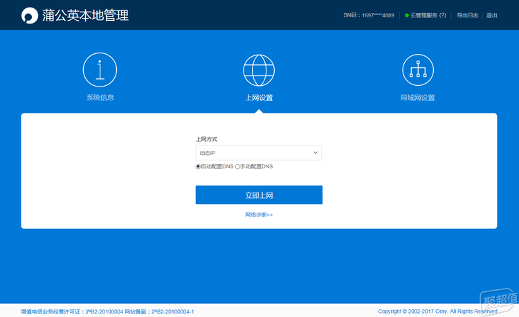 高性价比VPN：蒲公英X3企业级VPN路由器