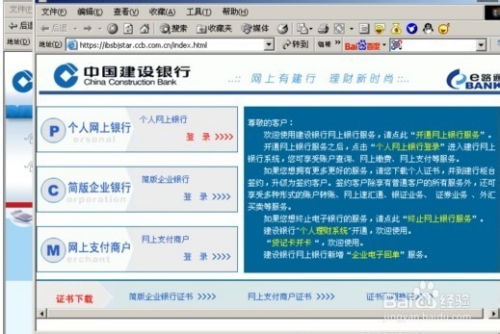 如何在中国建设银行开通网上银行？
