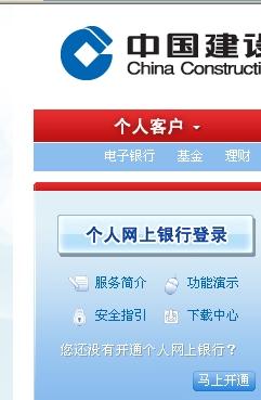 如何在中国建设银行开通网上银行？