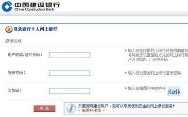 如何在中国建设银行开通网上银行？