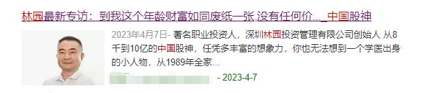 旗下一基金2年亏近50%,“民间股神”林园怎么了?