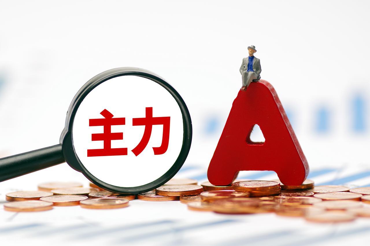 章建平酒后直言：主力在底部吸足筹码时，都会出现这三个明显信号