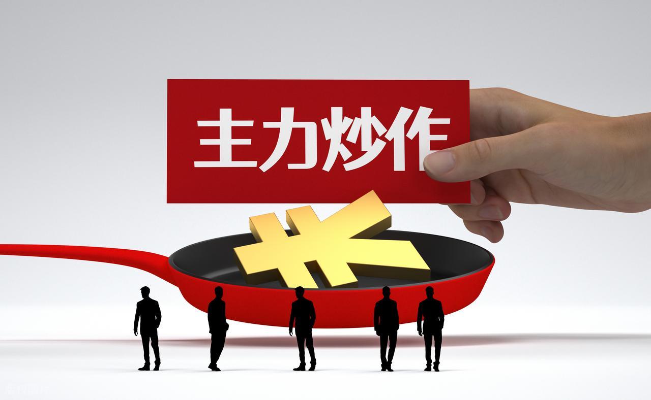 章建平酒后直言：主力在底部吸足筹码时，都会出现这三个明显信号