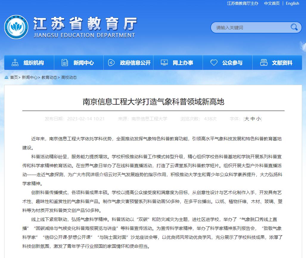 硬核！短短4个月，江苏一高校7次“登上”省教育厅官网！