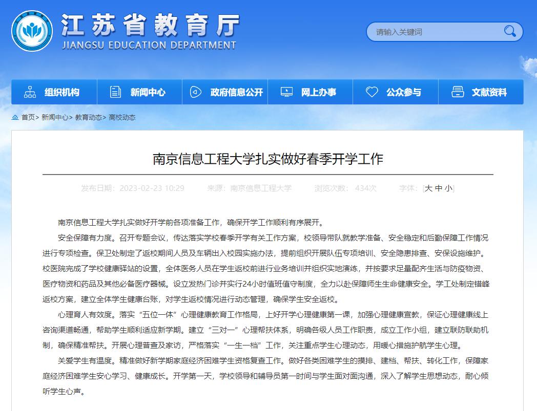 硬核！短短4个月，江苏一高校7次“登上”省教育厅官网！