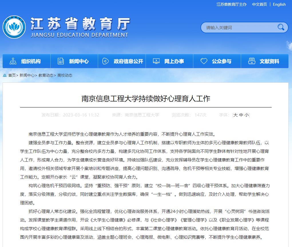 硬核！短短4个月，江苏一高校7次“登上”省教育厅官网！