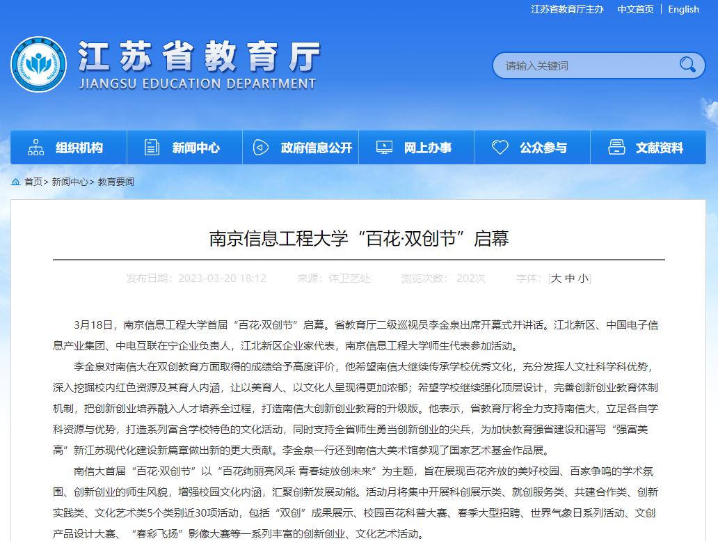 硬核！短短4个月，江苏一高校7次“登上”省教育厅官网！