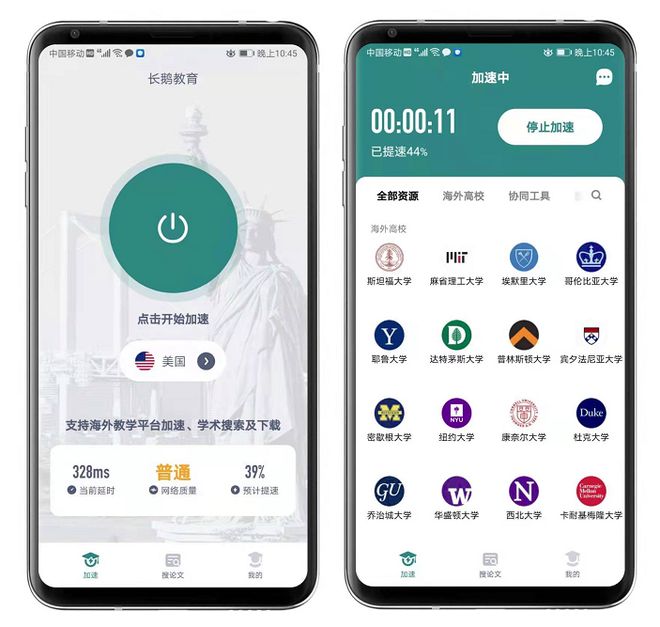 牛X！腾讯开发合法VPN工具来了！专注海外学习线路加速！