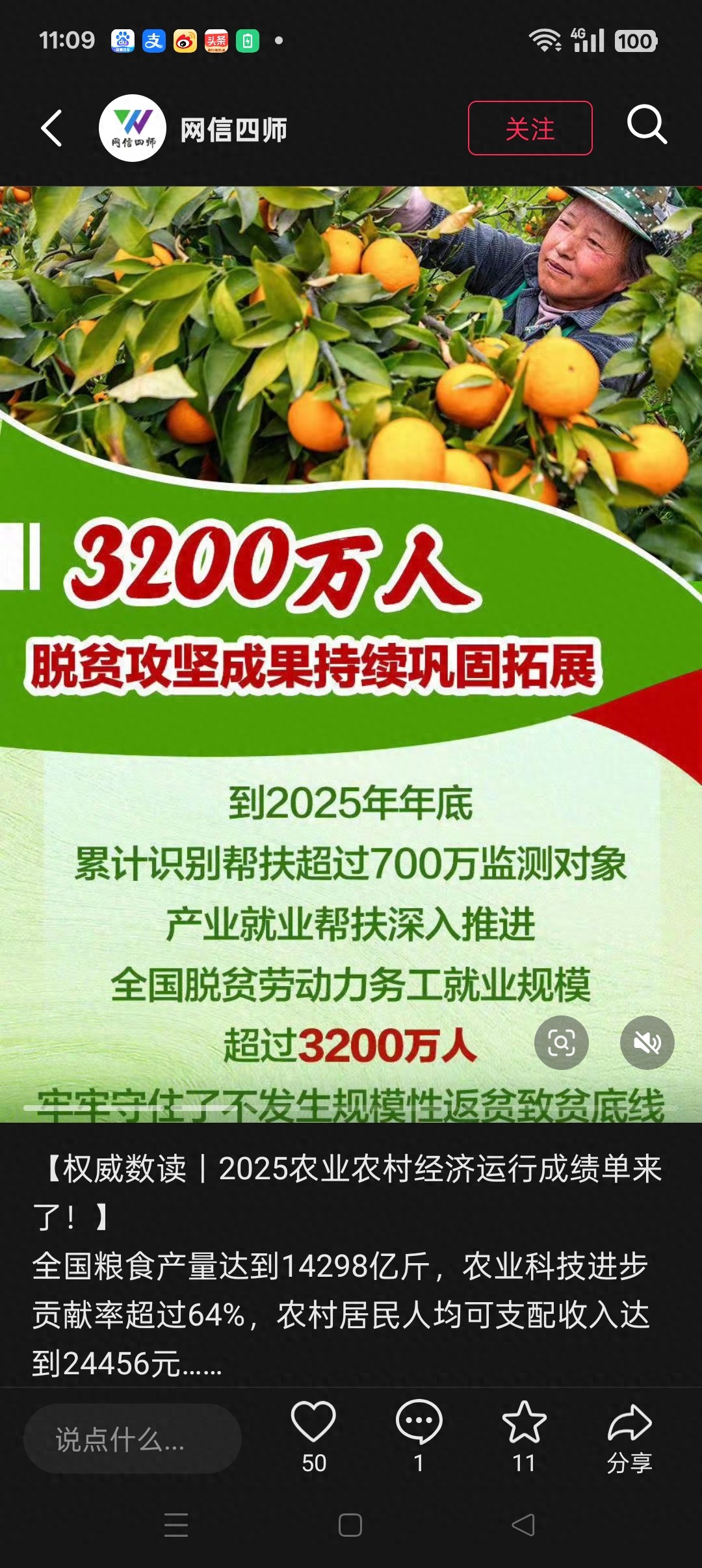 2025年农业农村经济运行成绩单