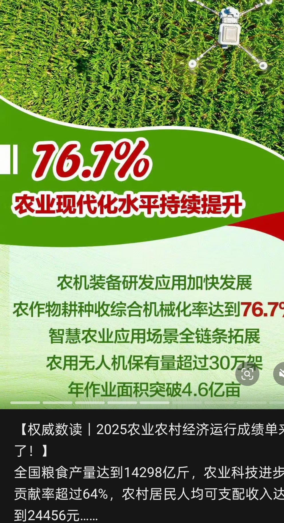 2025年农业农村经济运行成绩单