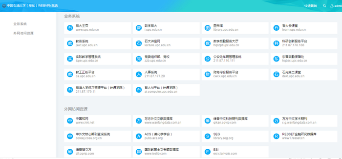 @全体石大人丨最新VPN连接法来啦!寒假也能有校园网陪伴左右