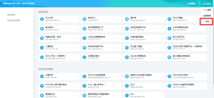 @全体石大人丨最新VPN连接法来啦!寒假也能有校园网陪伴左右