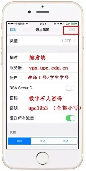 @全体石大人丨最新VPN连接法来啦!寒假也能有校园网陪伴左右
