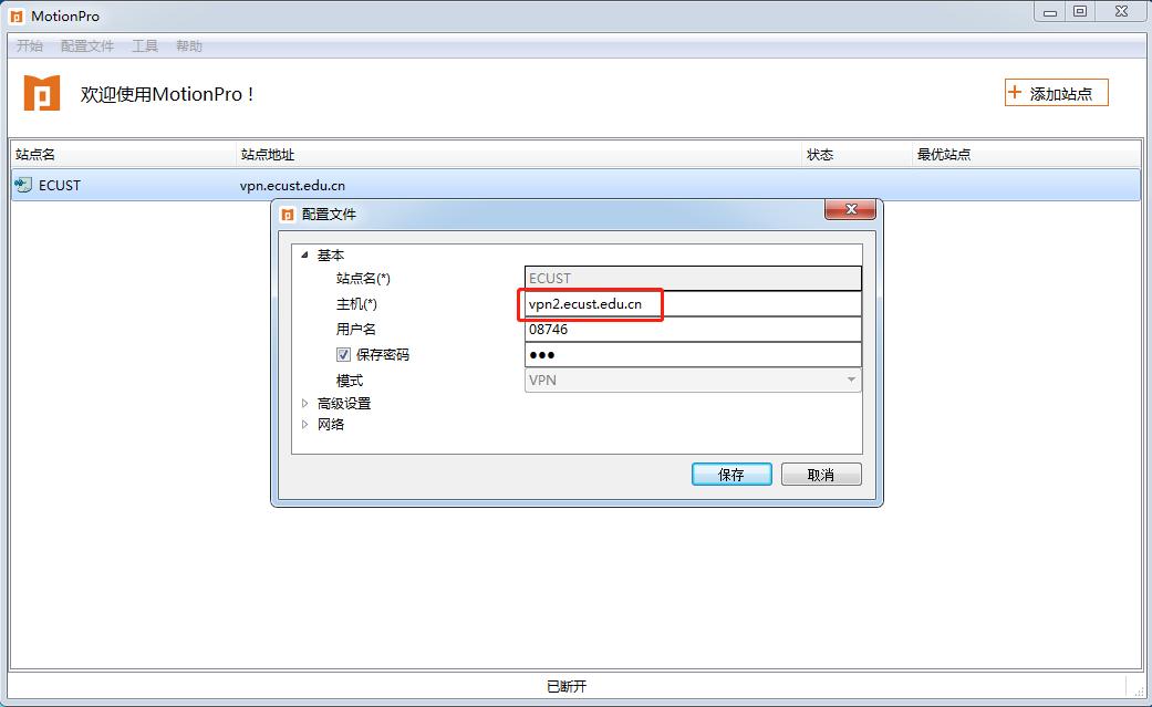 好消息！华理VPN增加新通道了！