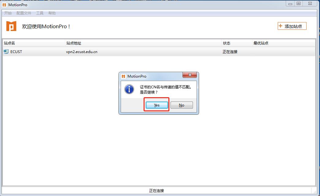 好消息！华理VPN增加新通道了！