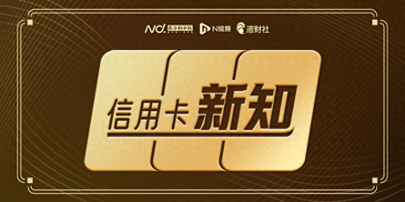 浦发停发十余款联名信用卡！分析称行业“断舍离”仍将持续