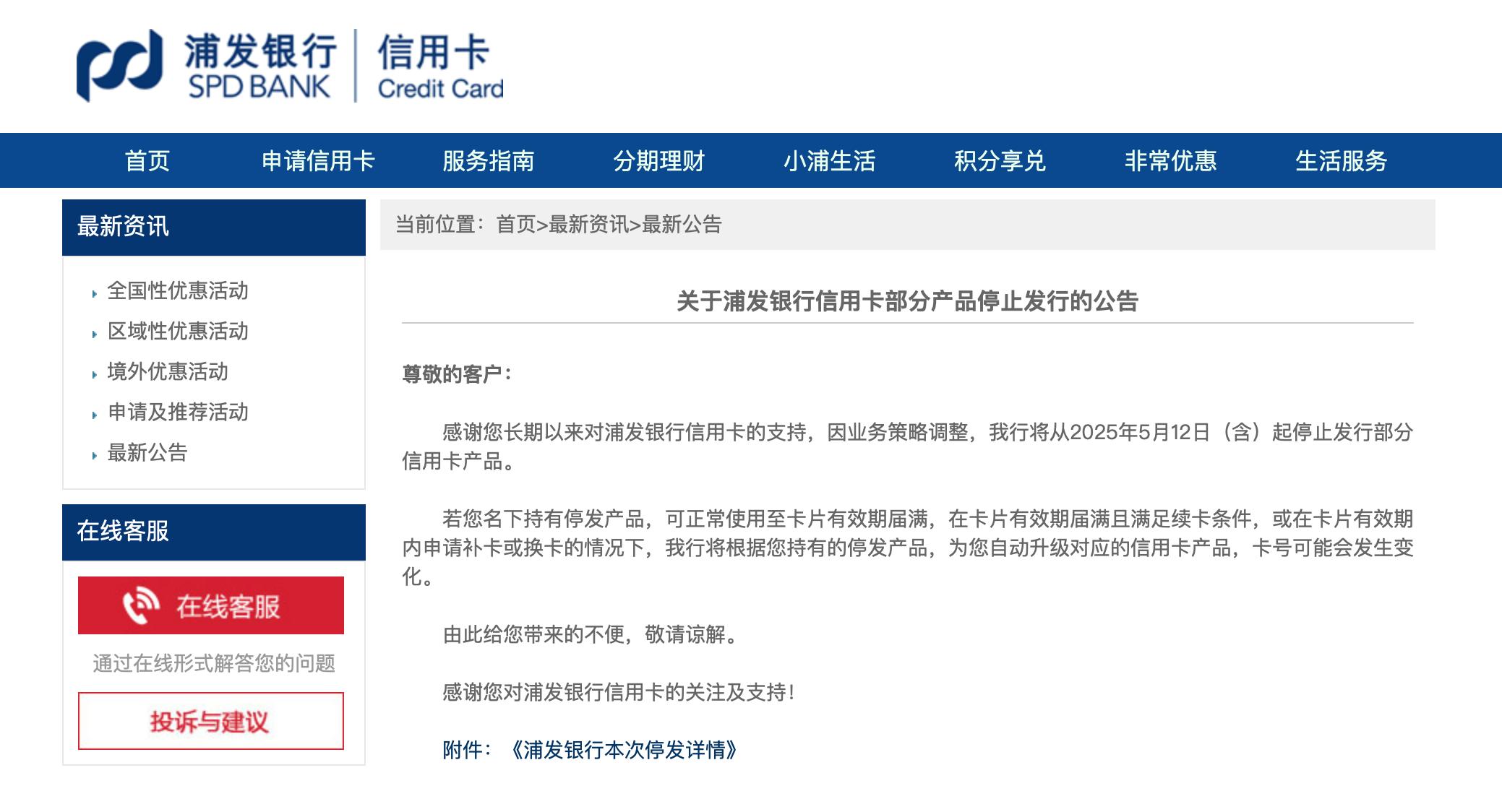 浦发停发十余款联名信用卡！分析称行业“断舍离”仍将持续