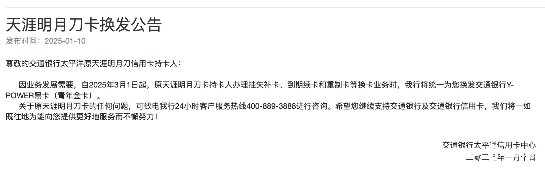 浦发停发十余款联名信用卡！分析称行业“断舍离”仍将持续