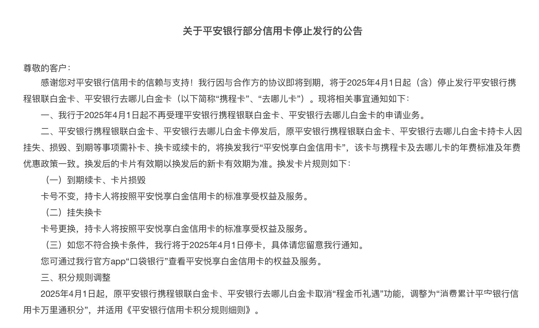 浦发停发十余款联名信用卡！分析称行业“断舍离”仍将持续