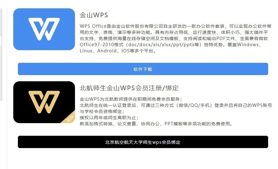 @全体北航师生，周末福利，教你用好VPN！网盘扩容，高算免费，正版化软件增加！