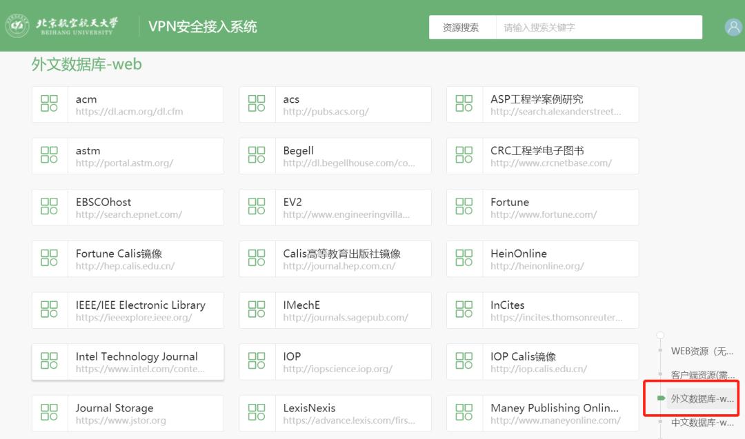 @全体北航师生，周末福利，教你用好VPN！网盘扩容，高算免费，正版化软件增加！