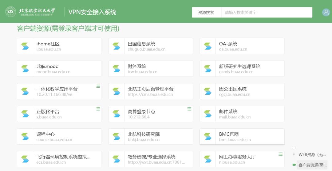 @全体北航师生，周末福利，教你用好VPN！网盘扩容，高算免费，正版化软件增加！