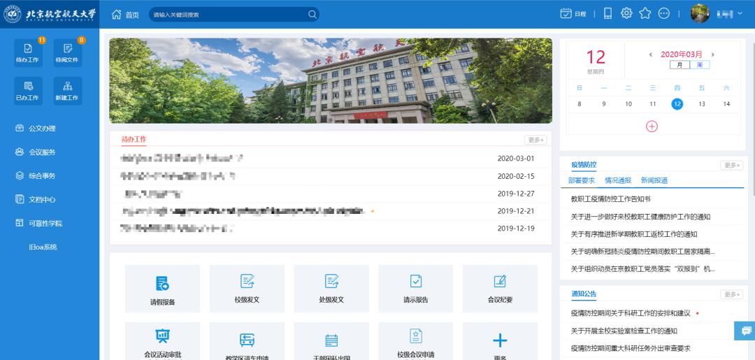 @全体北航师生，周末福利，教你用好VPN！网盘扩容，高算免费，正版化软件增加！