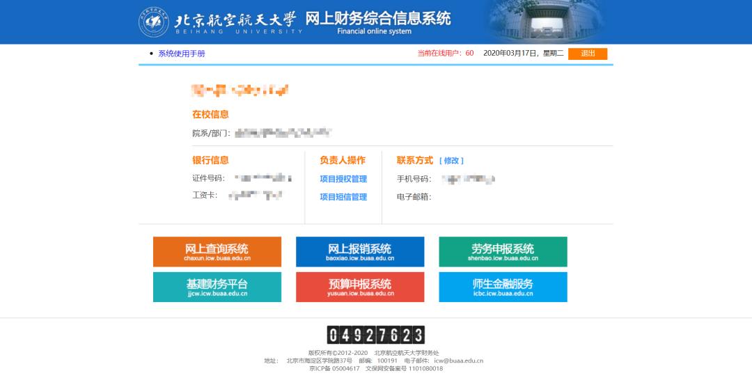 @全体北航师生，周末福利，教你用好VPN！网盘扩容，高算免费，正版化软件增加！