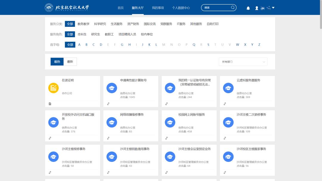 @全体北航师生，周末福利，教你用好VPN！网盘扩容，高算免费，正版化软件增加！