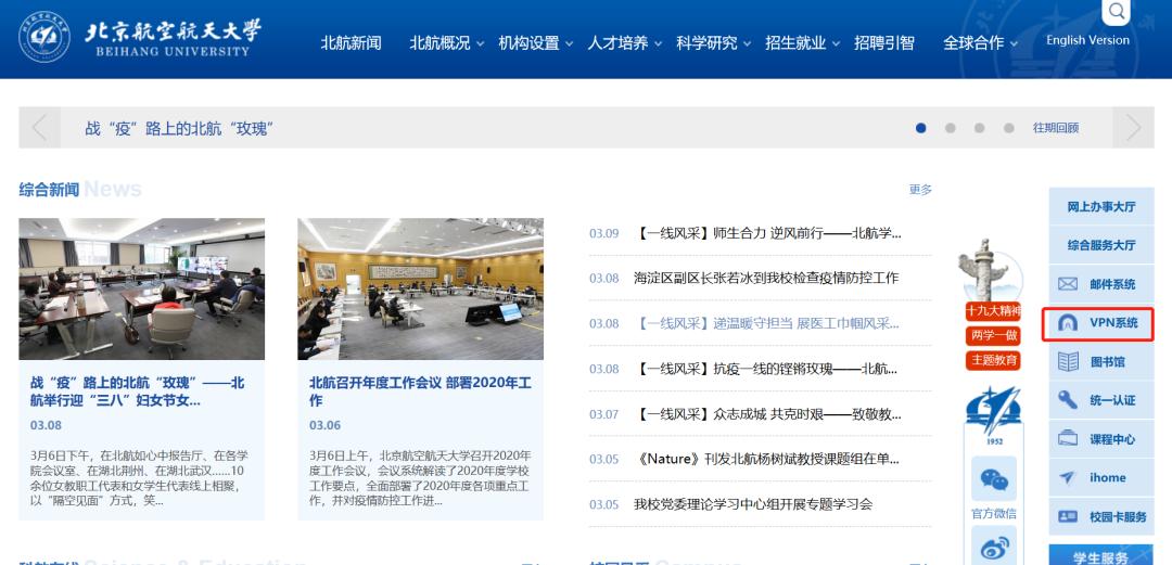 @全体北航师生，周末福利，教你用好VPN！网盘扩容，高算免费，正版化软件增加！