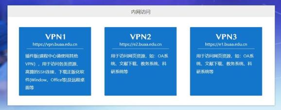 @全体北航师生，周末福利，教你用好VPN！网盘扩容，高算免费，正版化软件增加！