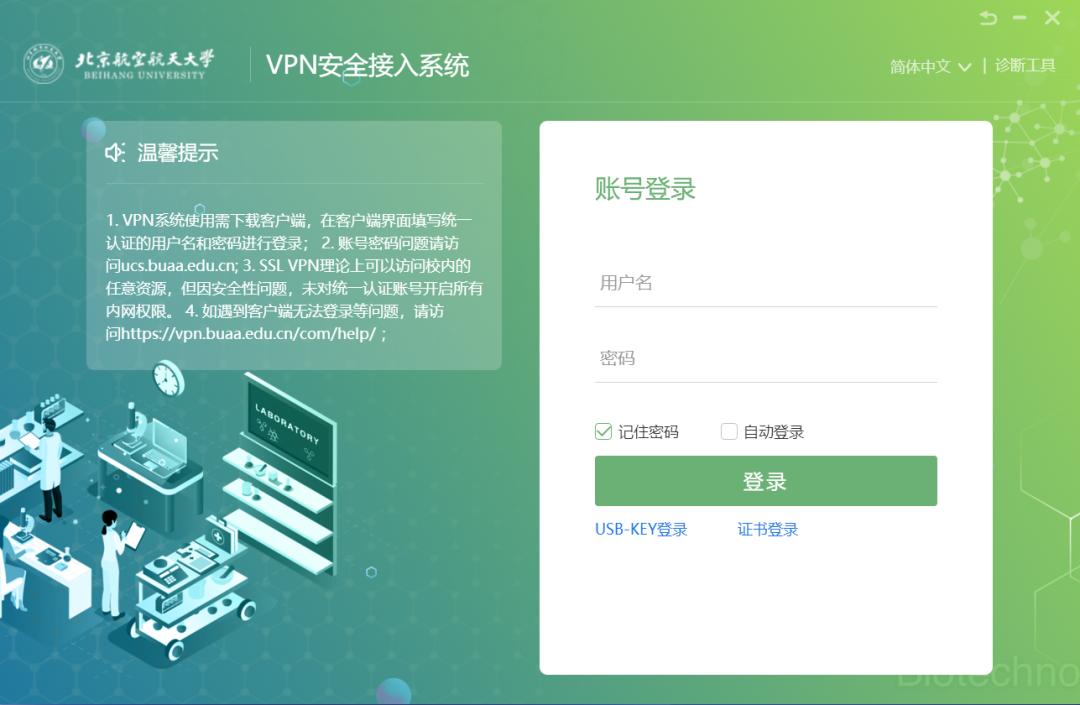 @全体北航师生，周末福利，教你用好VPN！网盘扩容，高算免费，正版化软件增加！