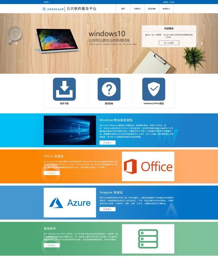 @全体北航师生，周末福利，教你用好VPN！网盘扩容，高算免费，正版化软件增加！