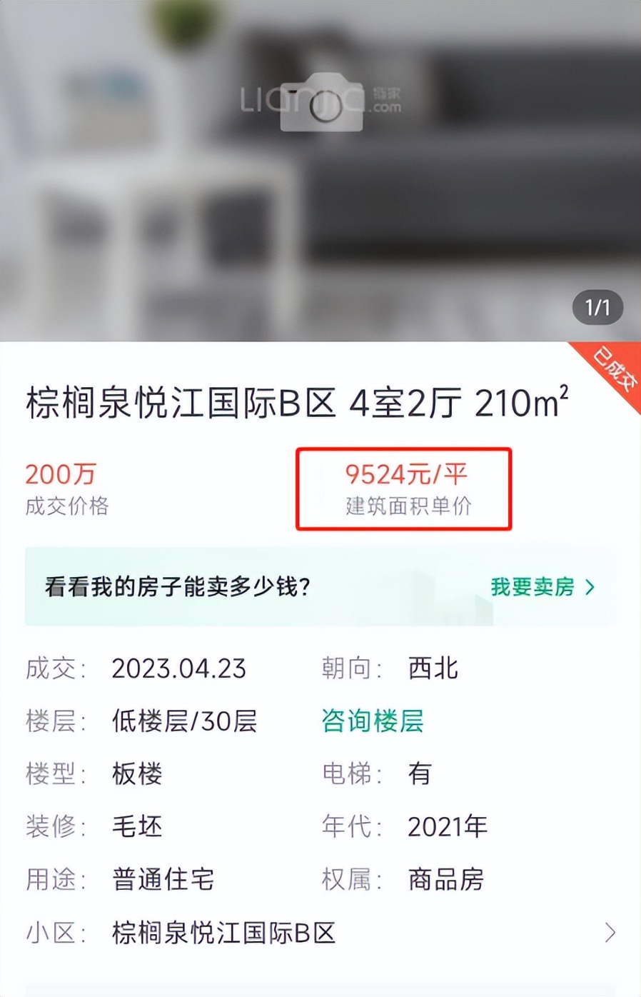血亏！重庆棕榈泉豪宅二手跌破9000一平！土豪竞相夺路而逃？