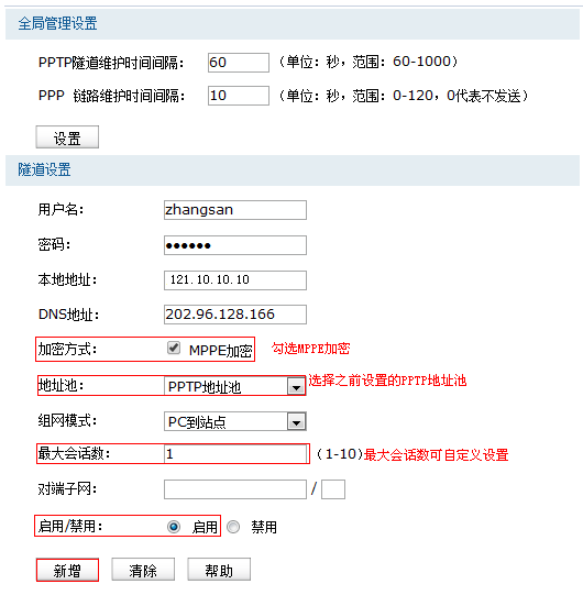 [无线企业路由器]  PPTP VPN移动办公应用及配置指南