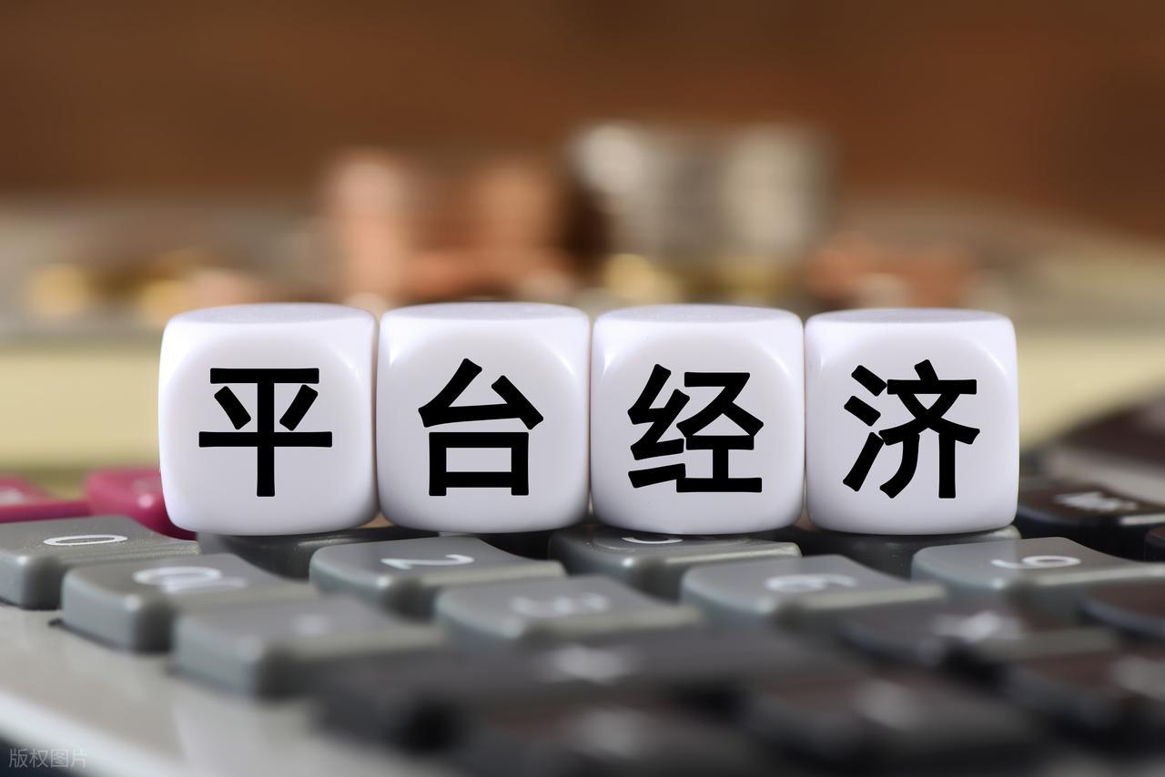 《互联网平台价格行为规则》落地！ 双向促公平竞争 关联概念股梳理