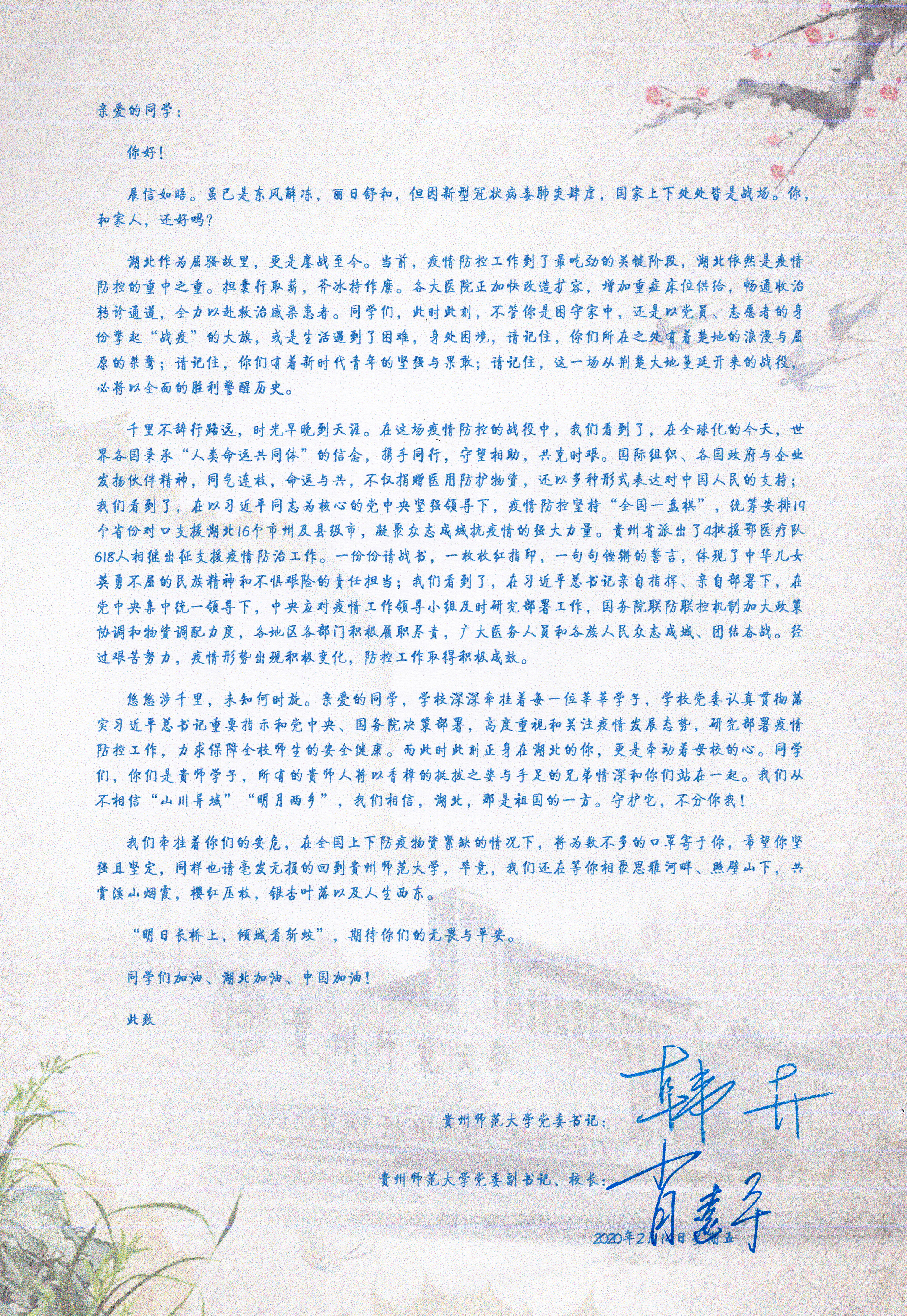 收到爱心礼包：“内心变得温暖又强大”——贵州师范大学情牵湖北籍师生