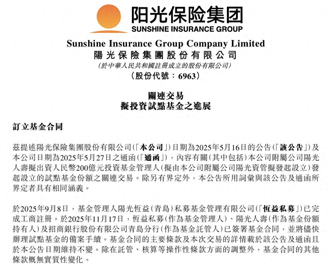 阳光保险私募基金签约，第7家保险系私募落地