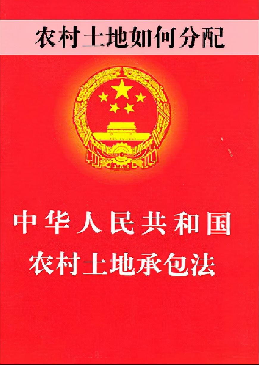 探讨:“2028”农村“土地分配”