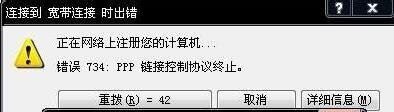 要怎么解决win7系统宽带连接提示错误734的问题？