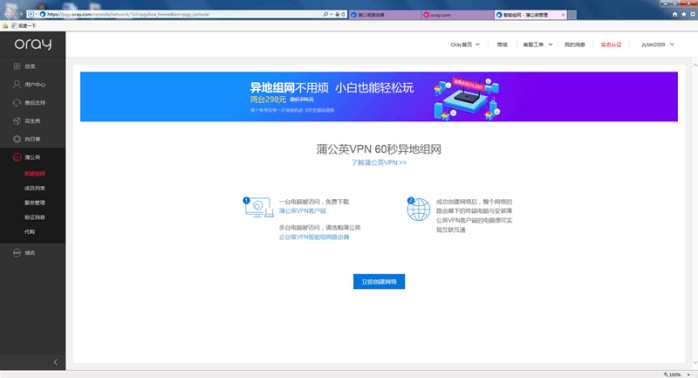 异地组网+远程办公+远程开机, 这台路由器真的不简单!