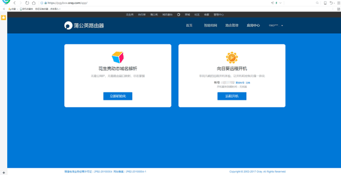 异地组网+远程办公+远程开机, 这台路由器真的不简单!