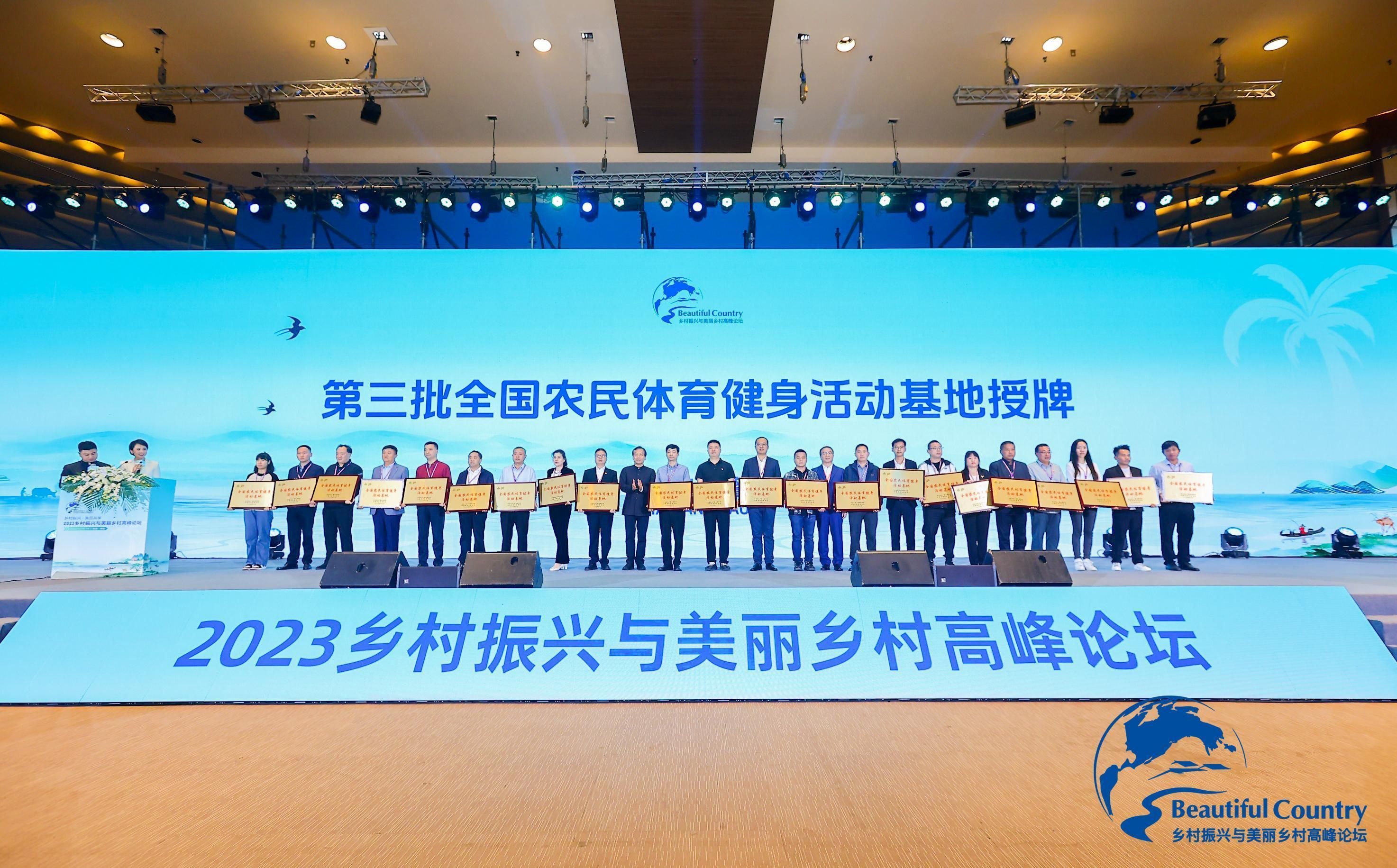 2023乡村振兴与美丽乡村高峰论坛在海南博鳌举行