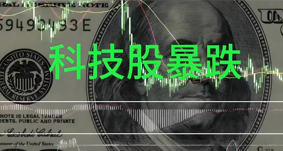 重大事件！科技巨头暴跌17%，对科技股有何影响？下周A股怎么走？