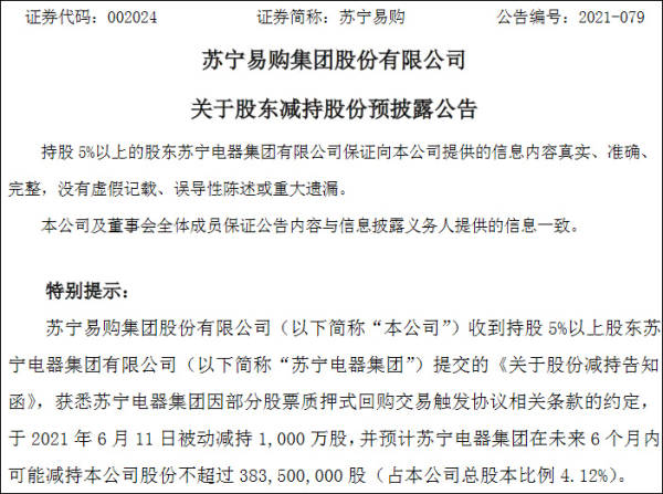 苏宁易购跌停：被动减持1000万股，张近东所持公司5.8%股份被冻结