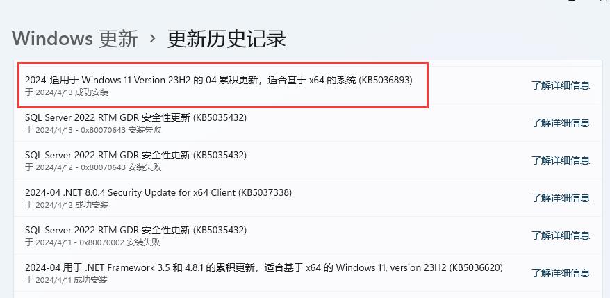 Windows用户注意:KB5036893补丁有Bug,可能会影响VPN功能
