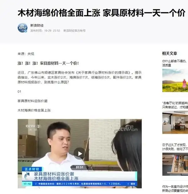 原材料成本上涨 明年装修涨价或成定局