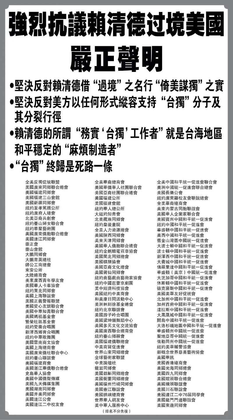 坚决反对赖清德以任何名义、任何理由“过境”美国