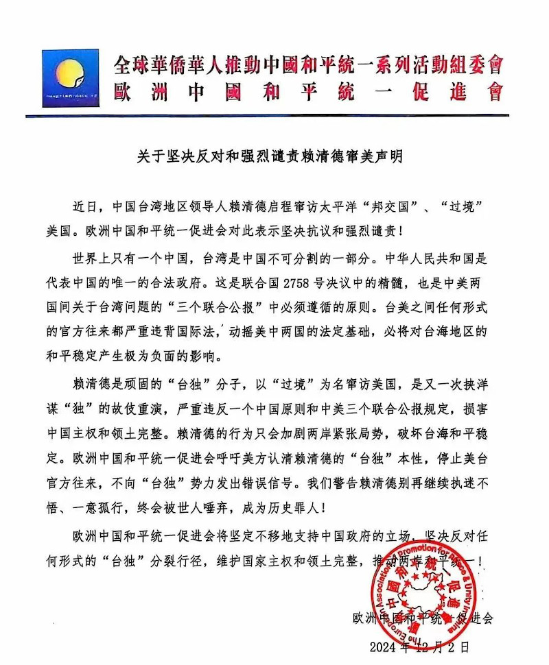 坚决反对赖清德以任何名义、任何理由“过境”美国