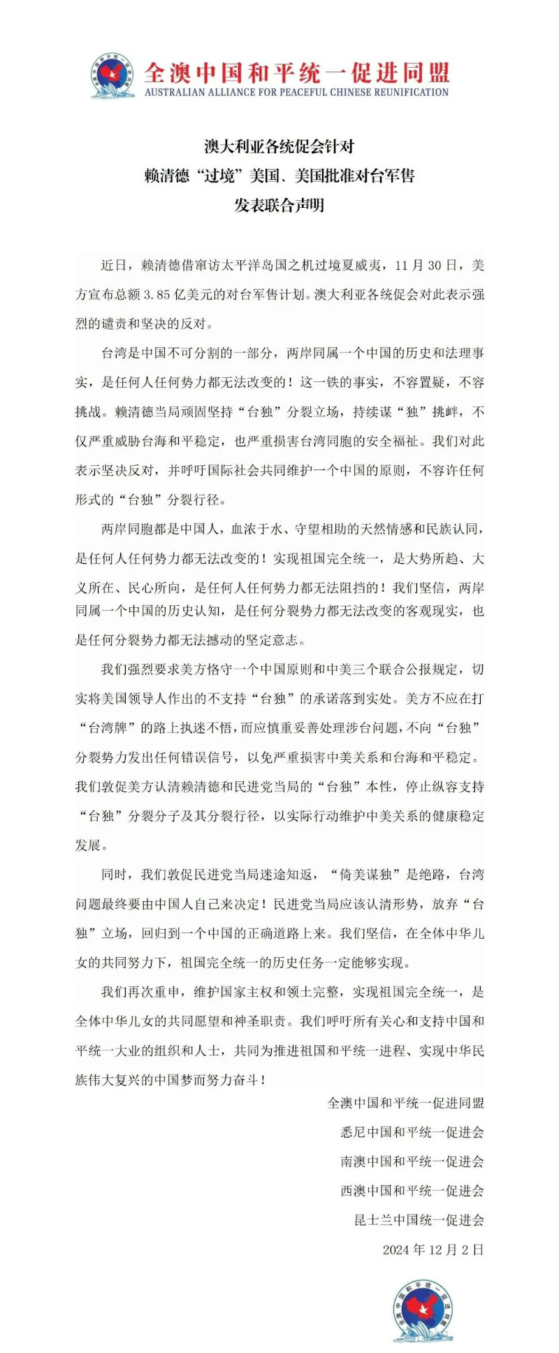 坚决反对赖清德以任何名义、任何理由“过境”美国